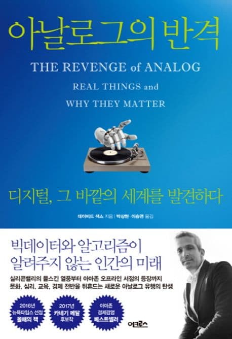 아날로그의 반격 표지