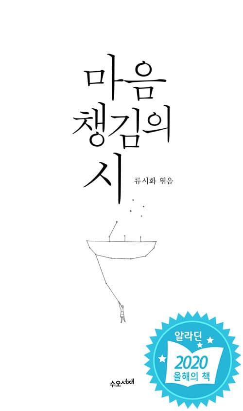 마음챙김의 시 표지
