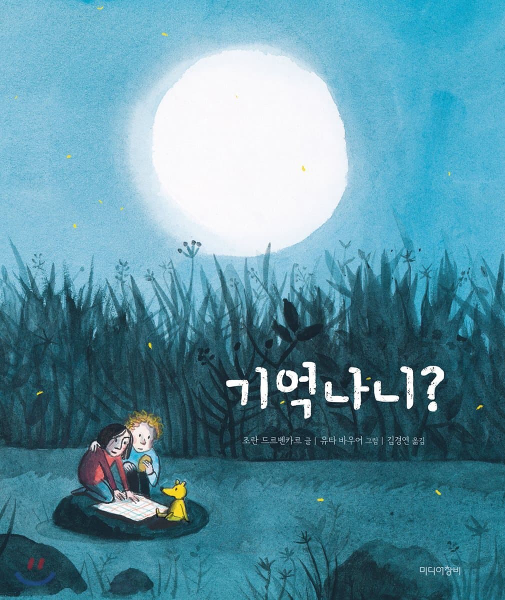 기억나니? 표지