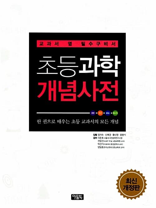 초등과학 념사전 표지
