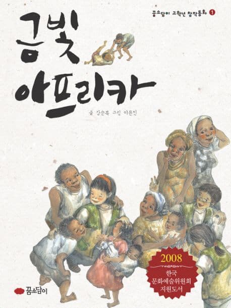 금빛 아프리카 표지