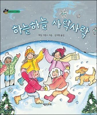 하늘하늘 사락사락 표지