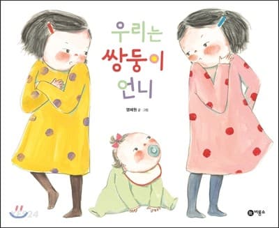 우리는 쌍둥이 언니 표지