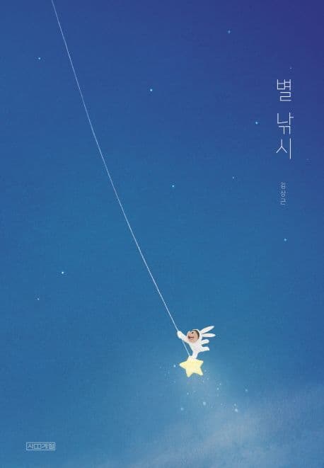 별 낚시 표지