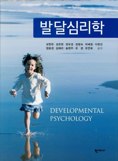 발달심리학 표지