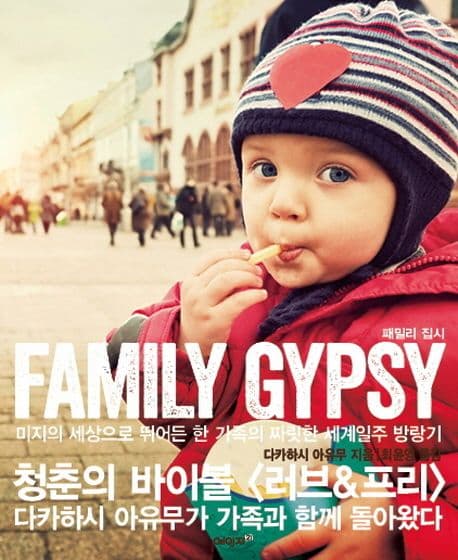 패밀리 집시 표지
