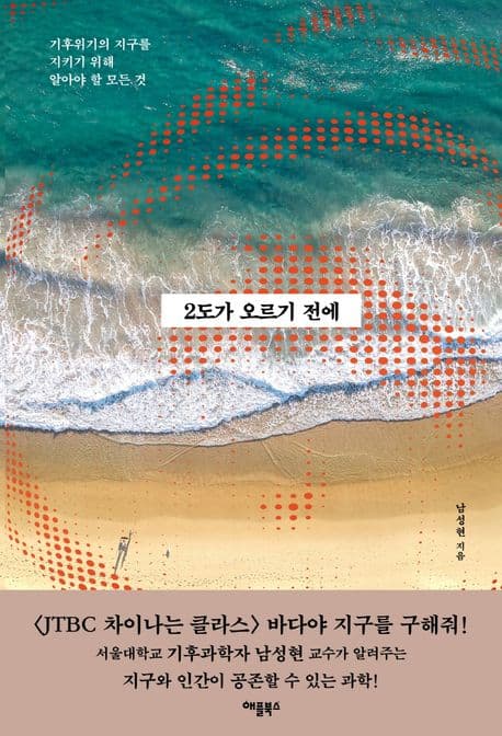 2도가 오르기 전에 표지