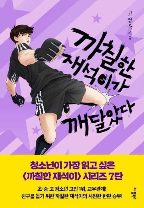 까칠한 재석이가 깨달았다 표지