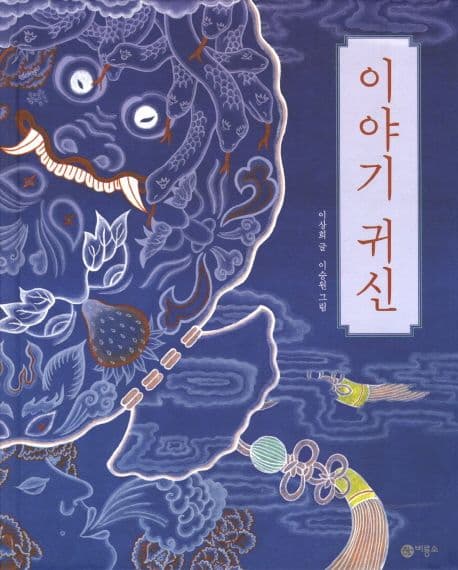 이야기 귀신 표지
