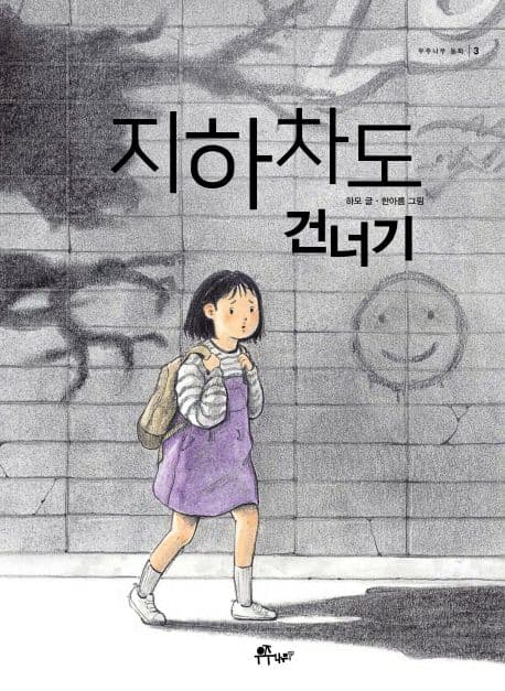 지하차도 건너기 표지