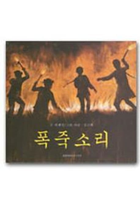 폭죽소리 표지
