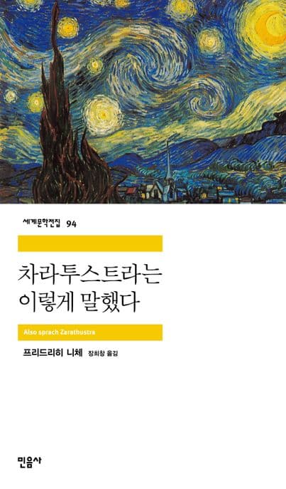 차라투스트라는 이렇게 말했다 표지