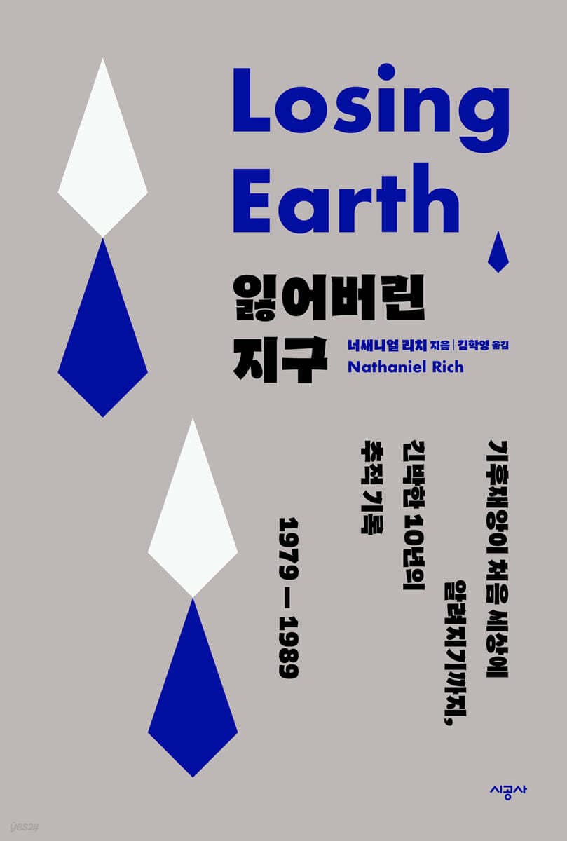 잃어버린 지구 표지