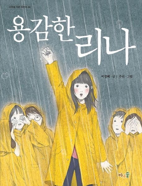 용감한 리나 표지