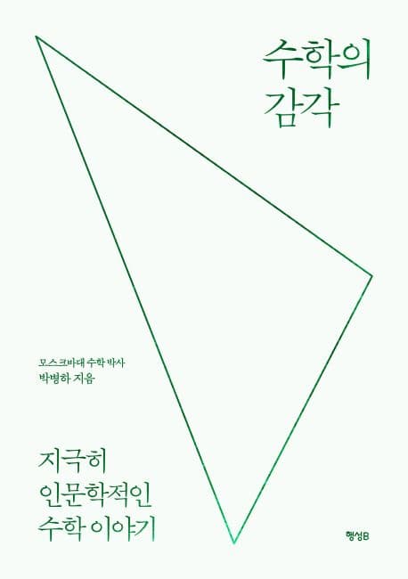 수학의 감각 표지