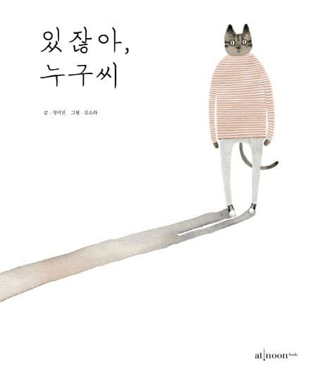 있잖아, 누구씨 표지