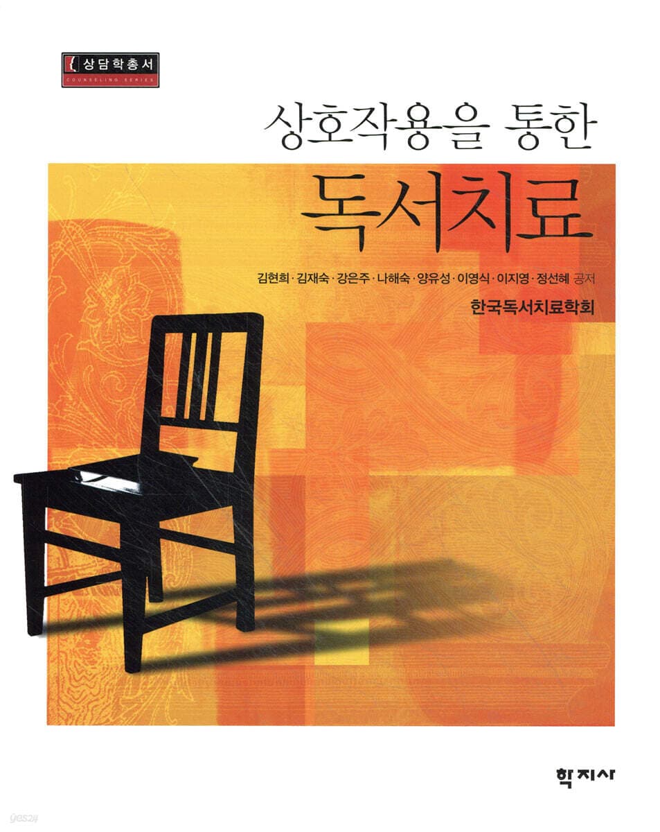 상호작용을 통한 독서치료 표지