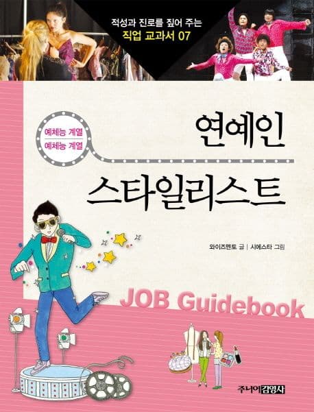 연예인 & 스타일리스트 표지