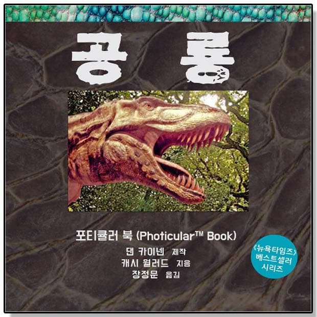 공룡 표지