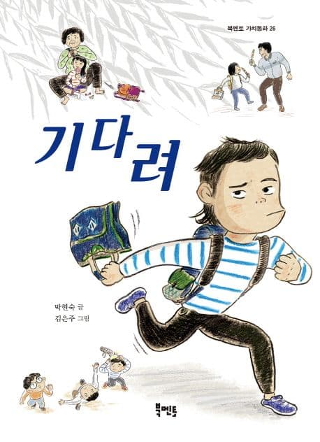 기다려 표지