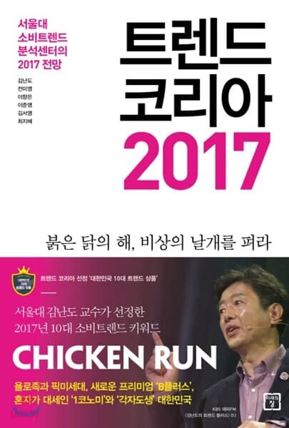 트렌드 코리아 2017 표지