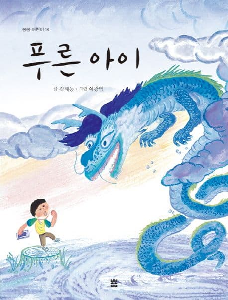 푸른 아이 표지