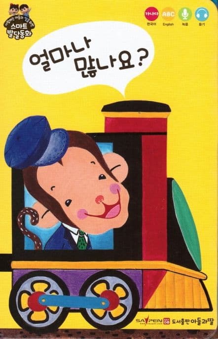 얼마나 많나요? 표지