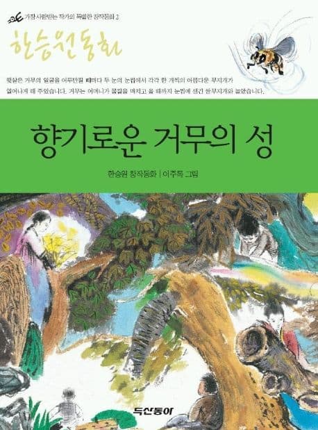 향기로운 거무의 성 표지