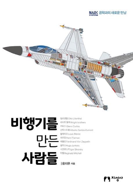 비행기를 만든 사람들 표지