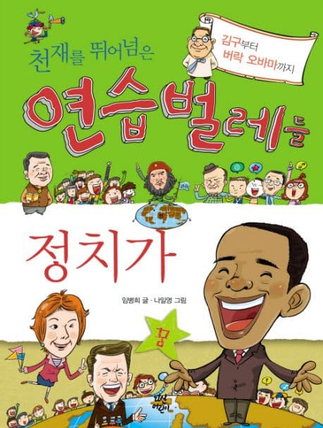 천재를 뛰어넘은 연습벌레들 표지