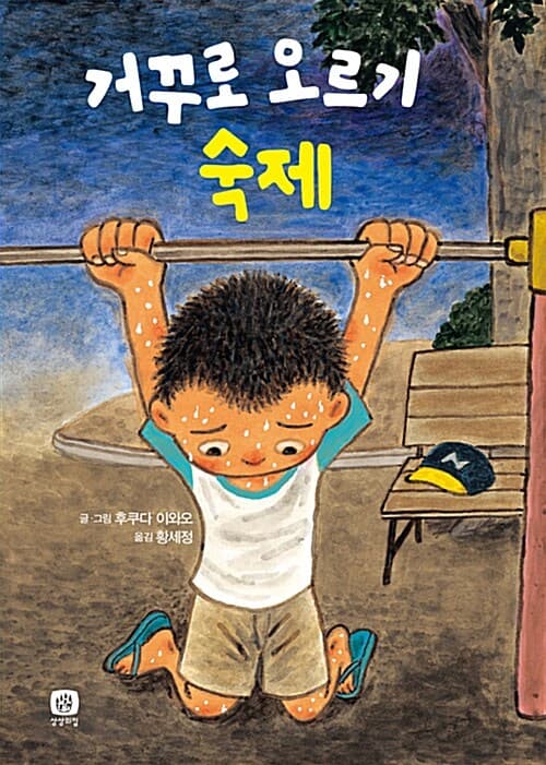 거꾸로 오르기 숙제 표지