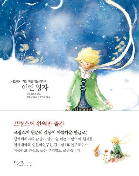 어린왕자 표지