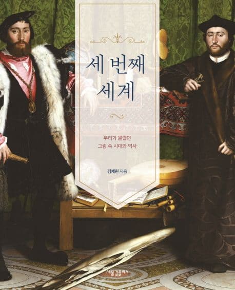 세 번째 세계 표지