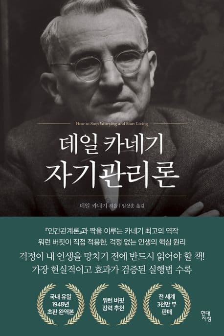 데일 카네기 자기관리론 표지
