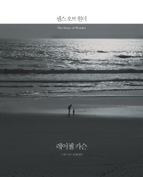 센스 오브 원더 표지