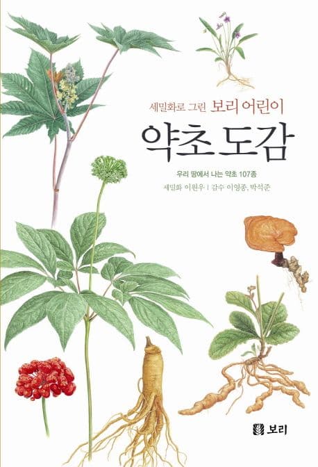 약초도감 표지