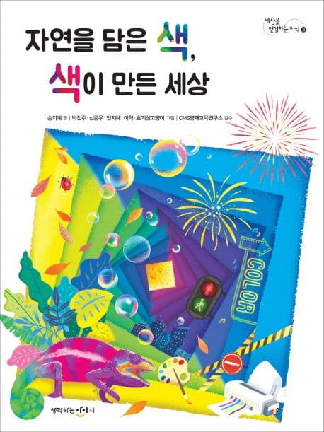 자연을 담은 색, 색이 만든 세상 표지