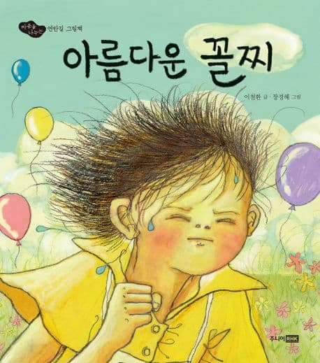 아름다운 꼴찌 표지
