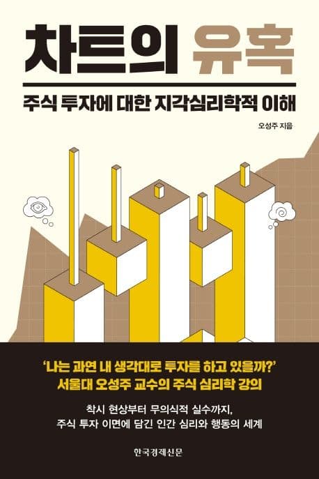 차트의 유혹 표지