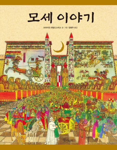 모세 이야기 표지