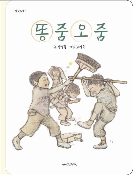똥줌오줌 표지