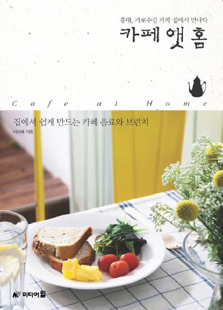 카페 앳 홈 표지