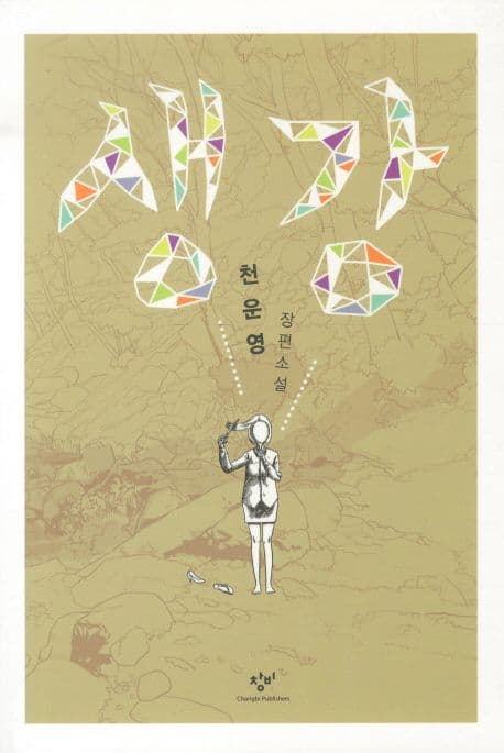 생강 표지