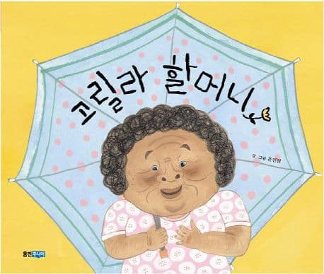 고릴라 할머니 표지