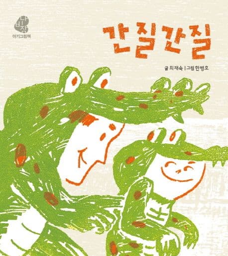 간질간질 표지