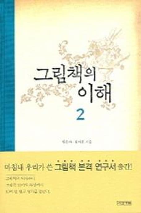그림책의 이해2 표지