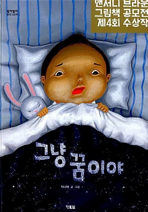 그냥 꿈이야 표지