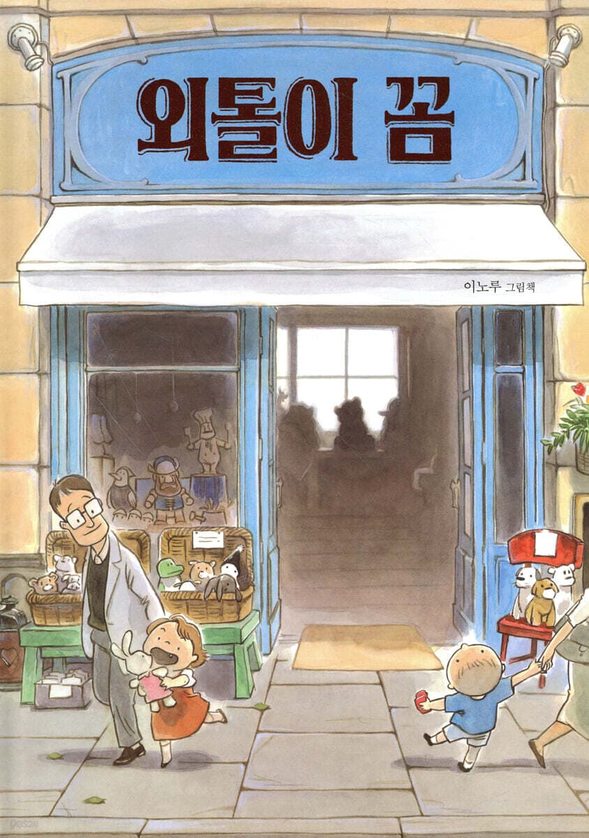 외톨이 꼼 표지