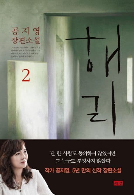 해리 2 : 공지영 장편소설 표지
