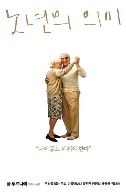 노년의 의미 표지
